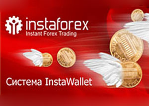 InstaWallet —платежный кошелёк от InstaForex!