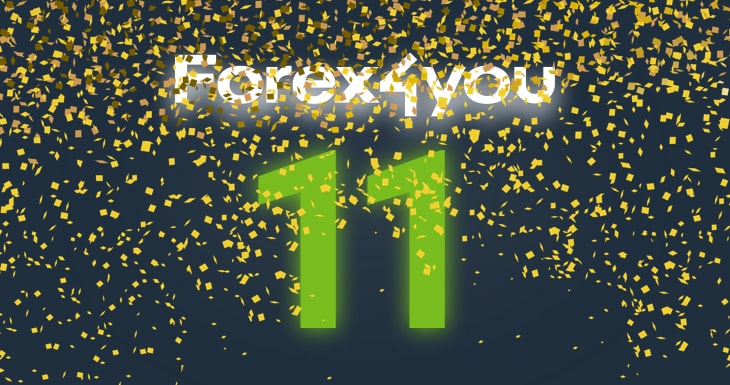 Форекс брокеру Forex4you стукнуло 11 лет!