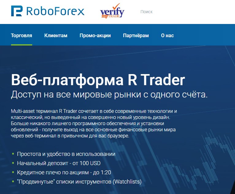 Брокер Roboforex обновил мультирыночную платформу R Trader